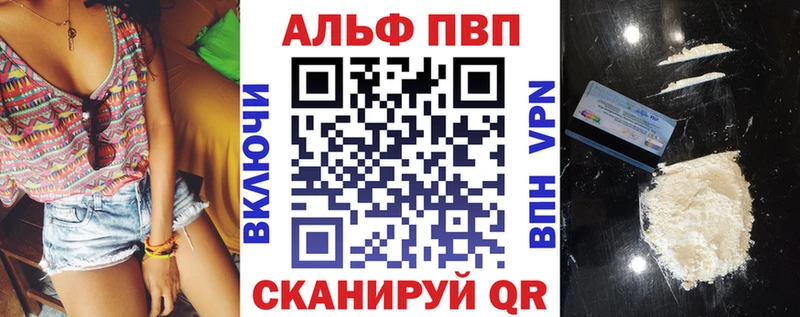 Альфа ПВП Crystall  Инта 